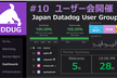 Japan Datadog User Group Meetup#10 @ 東京