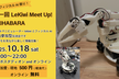 【秋のフィジカルAI祭り】第一回 LeKiwi Meet Up!