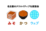 みそかつウェブ運営会議