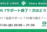 CentOS 7サポート終了！次はどうする？