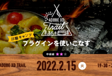 Adobe XD Trail 部屋キャンプ 中級編！  プラグインを使いこなす #AdobeXD