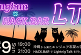 Hugkun x HACK.BAR LT会 in 神戸