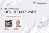 DEV UPDATE vol.7 ~認証 by Okta Japan~ 認証の脅威の現在と未来