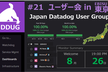 Japan Datadog User Group Meetup#21@東京