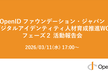 デジタルアイデンティティ人材育成推進WGフェーズ２：活動報告会