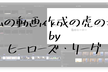 早いけど終了したよ【オンライン座談会】私の動画作成の虎の巻 vol.02  #ヒーローズリーグ