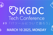 KGDC Tech Conference #9「ITツールについて語ろう」