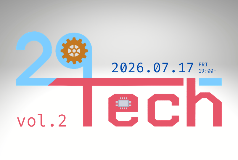 29Tech vol.2 (2026/07/17 19:00〜)