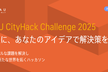 PLATEAU CityHack Challenge 2025