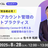 AWSアカウント管理のベストプラクティス