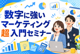「youtube1再生何円？」から磨く数字力－数字に強いマーケティング超入門－