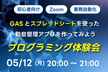 【初心者向け】GASとスプレッドシートを使った勤怠管理アプリを作ってみよう
