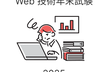Web 技術年末試験 2025