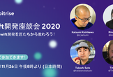 Swift開発座談会 2020