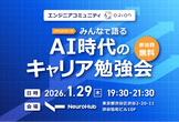 【LT会】AI時代のキャリア勉強会【ORION】