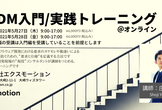 【有料版】USDM入門/実践トレーニング