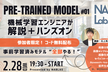 【Pre-trained Model #01】ゼロショット学習を徹底解説 ハンズオン