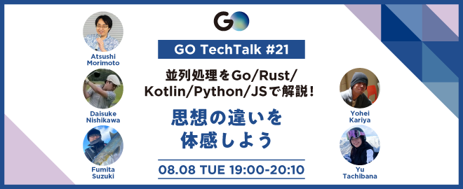 並列処理をGo/Rust/Kotlin/Python/JSで解説！思想の違いを体感しよう