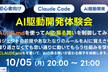 【初心者向け】AI駆動開発体験会 - CLAUDE.mdを使ってAIの振る舞いを制御してみよう