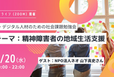 IT・デジタル人材のための社会課題勉強会 #2