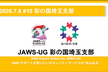 JAWS-UG彩の国埼玉支部 #10 AWS Expert Online