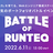 【スクール主催×受講生・修了生ポートフォリオコンテスト】BATTLE OF RUNTEQ vol.2