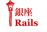 【オンライン開催】銀座Rails#43