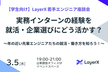 【学生向け】LayerX 若手エンジニア座談会「実務インターンの経験を就活・企業選びにどう活かす？」