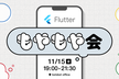 Flutter もやもや会