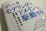 『データモデリングでドメインを駆動する』読書感想会