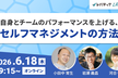 AI時代だからこそ求められる、「セルフマネジメント」の方法