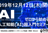 FBダメな人用_第4回　ゼロから始めるAI超入門in塩尻