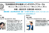 第20回ABC-InFO講演会・交流会