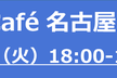 kintone Café 名古屋 Vol.5