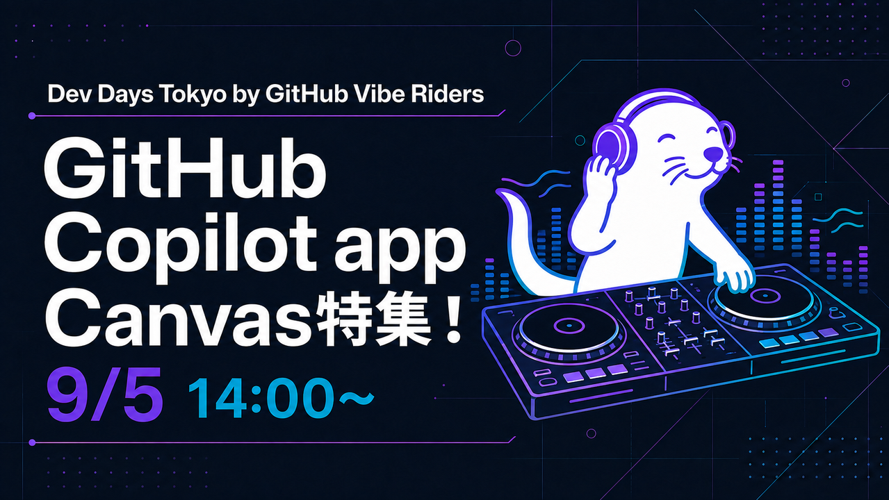 Dev Days Tokyo - GitHub Copilot app Canvas特集！