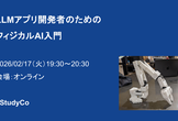 LLMアプリ開発者のためのフィジカルAI入門―模倣学習・Vision-Language-Action