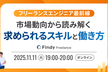 フリーランスエンジニア最前線！市場動向から読み解く、求められるスキルと働き方
