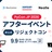 PyCon JP 2026 アフターイベント 〜非公式リジェクトコン〜