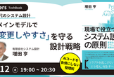 AI時代のシステム設計：ドメインモデルで「変更のしやすさ」を守る設計戦略 LTB#4