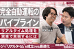 エッジで“リアルタイム”を成立させる最適化  ─ 自動運転パイプラインの性能設計と実践