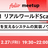 FOLIO Meetup #1 リアルワールドScala - 金融を支えるシステムの実装ノウハウ