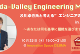 Gotanda-Valley Engineering Meetup Vol.1