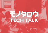 MonotaRO Tech Talk #8 @Tokyo