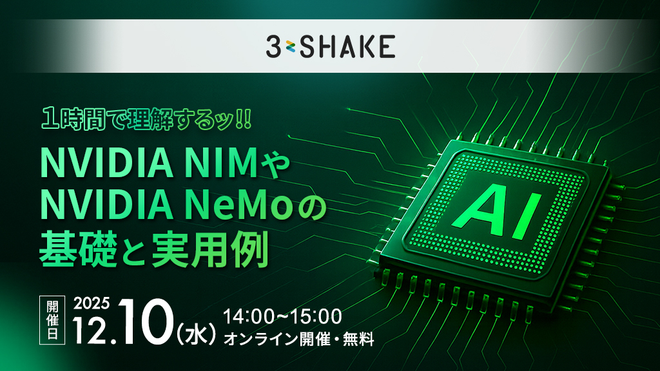 nimoページ 1時間で理解するッ!!NVIDIA NIMやNVIDIA NeMoの基礎と実用例 - connpass