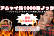 第2回 アジャイル1000本ノック～アジャイルコーチがライブで質問に答えます～