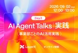 【Bet AI Day 2026 Pre-Event】AI Agent Talks丨実践