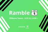 Ramble vol.1