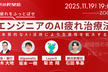 AI疲れをふっとばせ。エンジニアのAI疲れ治療法
