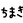 ChimakiCpp