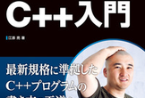 歌舞伎座.tech 番外編「江添亮のC++入門」出版記念